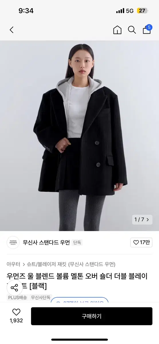 무신사스탠다드 우먼 울 블레이져